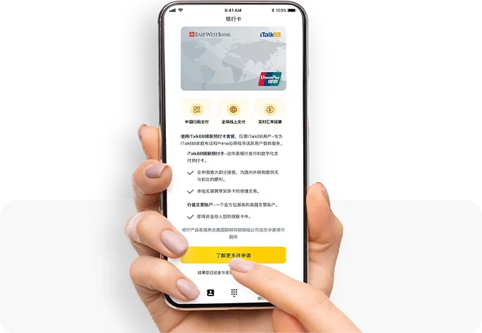 iTalkBB銀聯卡預付卡