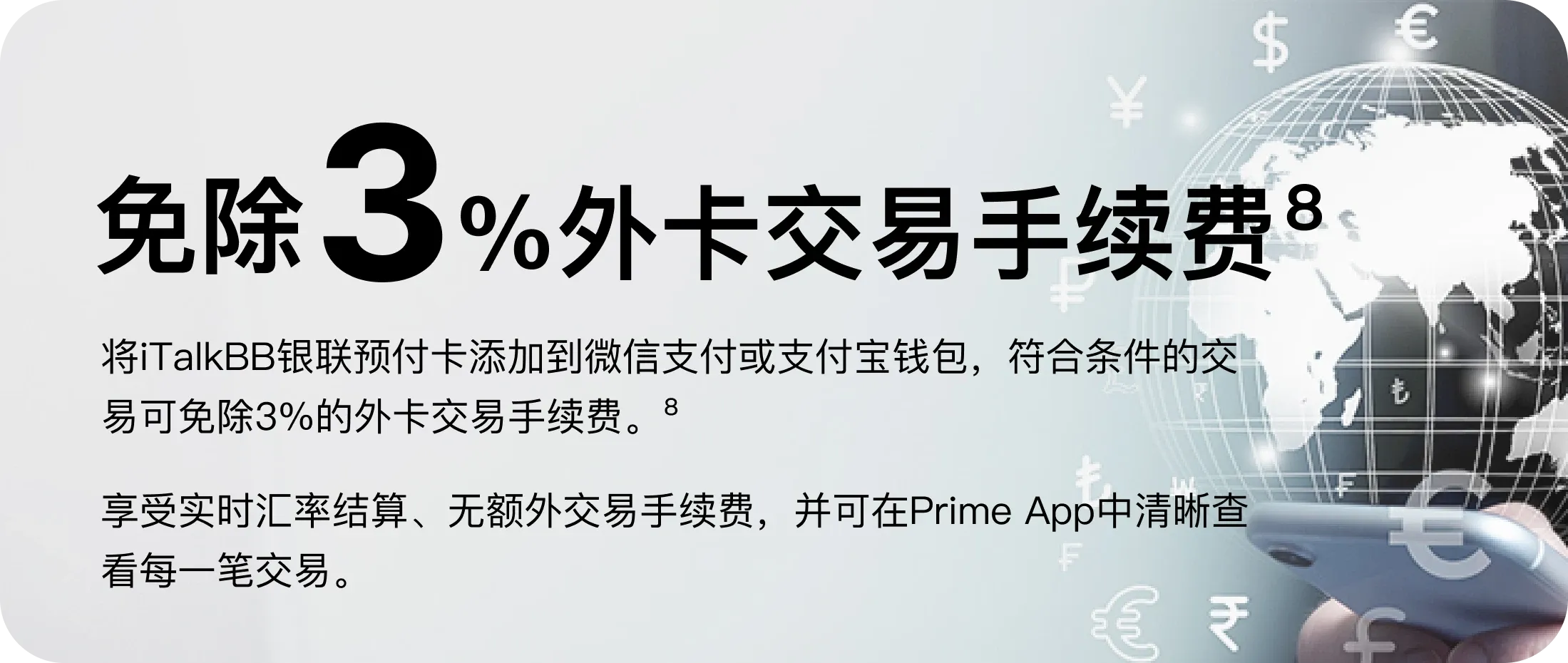 Prime APP – iTalkBB UnionPay Prepaid Card